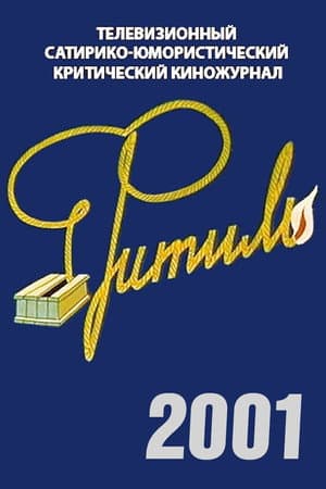 Сезон 40