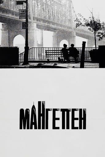 Мангеттен