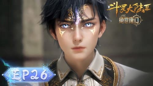 Серія 26