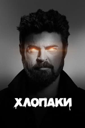 Сезон 3